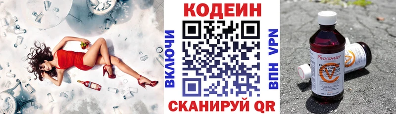 где купить наркотик hydra онион Кодеин напиток Lean (лин) Осташков